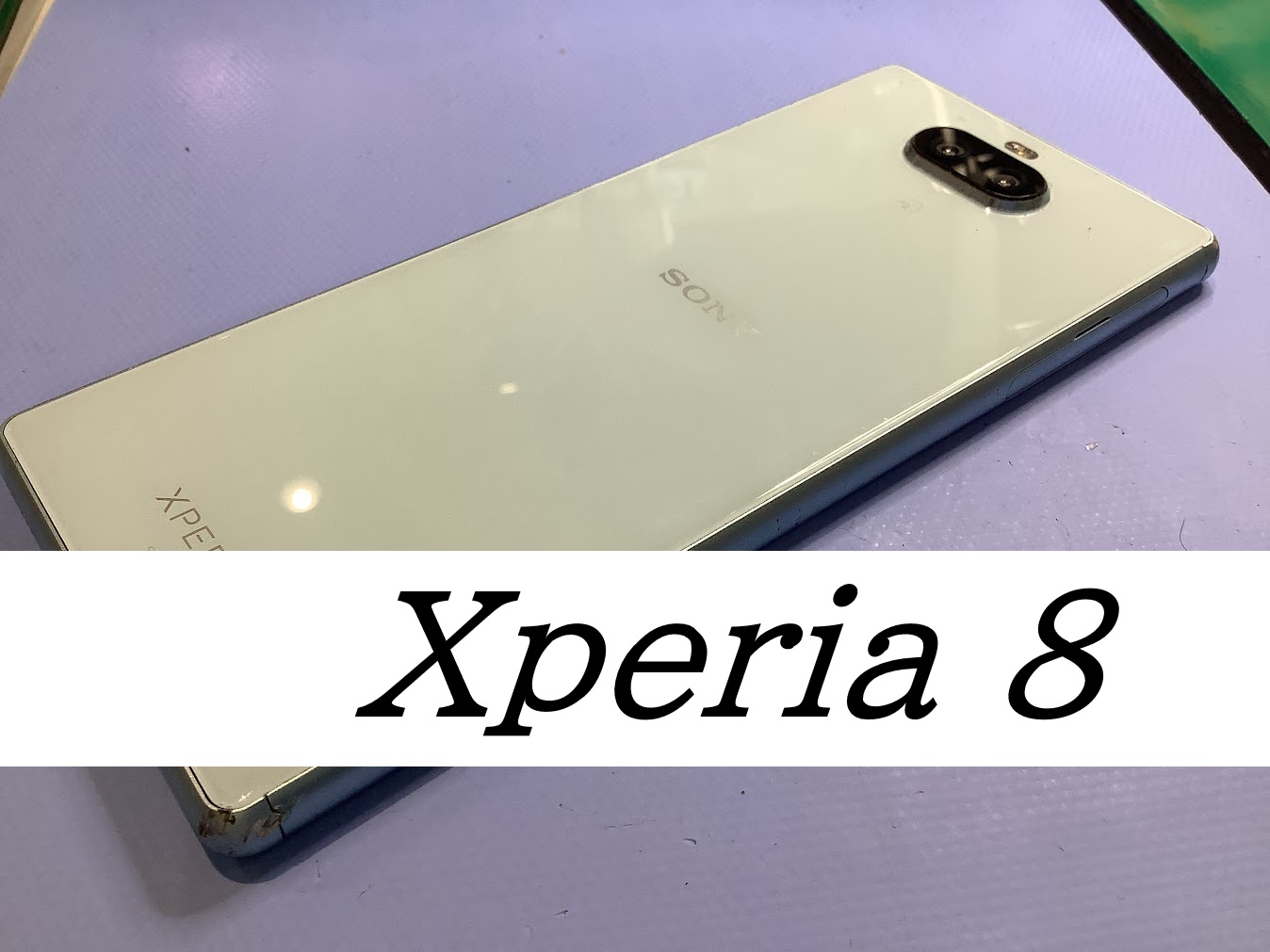 Xperia8のバッテリー交換ならデータをそのまま・最短即日修理のスマホ修理工房ラザウォーク甲斐双葉店へ